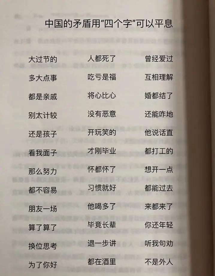 中国人的八大原谅中哪些给你的感触最深最后真的原谅了吗