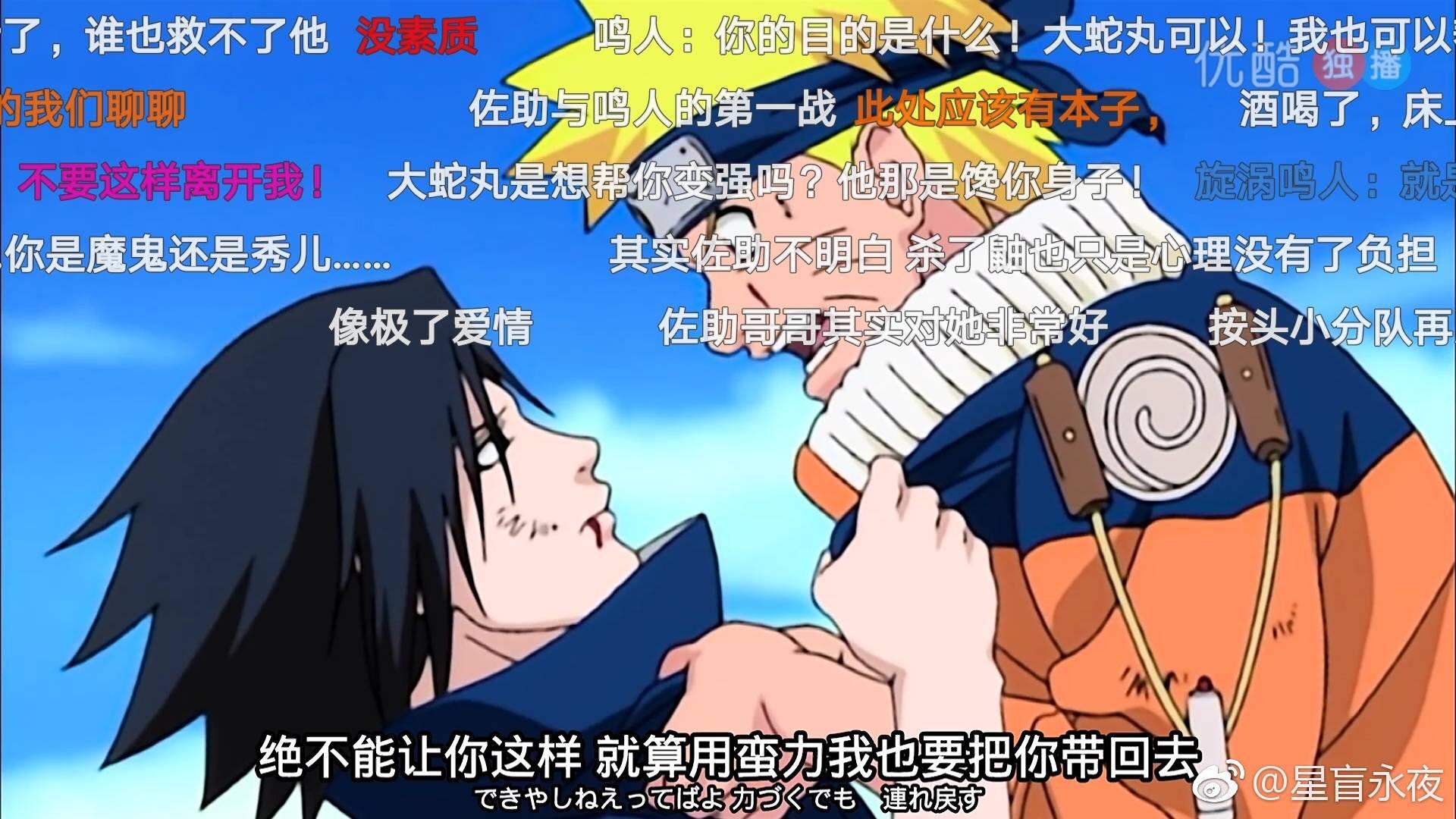 怎么看待佐助鸣人间的感情?