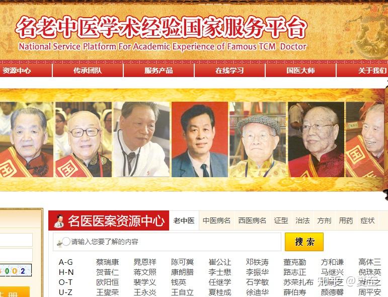 11个中医中药研究和学习资源网站 - 知乎
