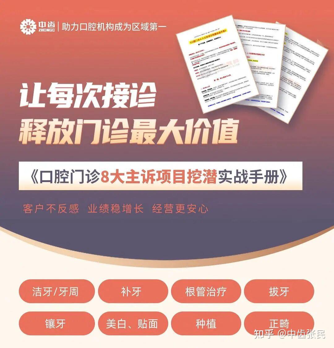 口腔门诊8大主诉项目挖潜实战手册! - 知乎