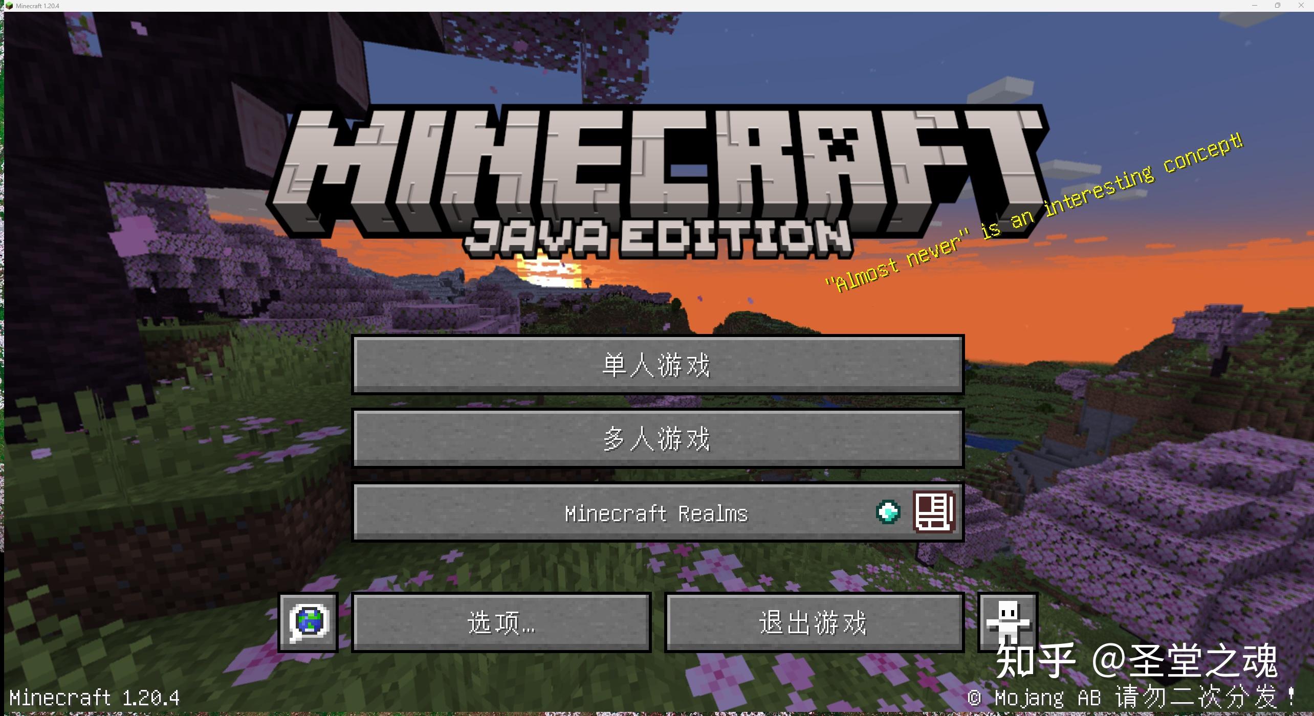 【基础篇1-3-2】喂奶级 Minecraft 游戏客户端操作指南！（上） - 知乎