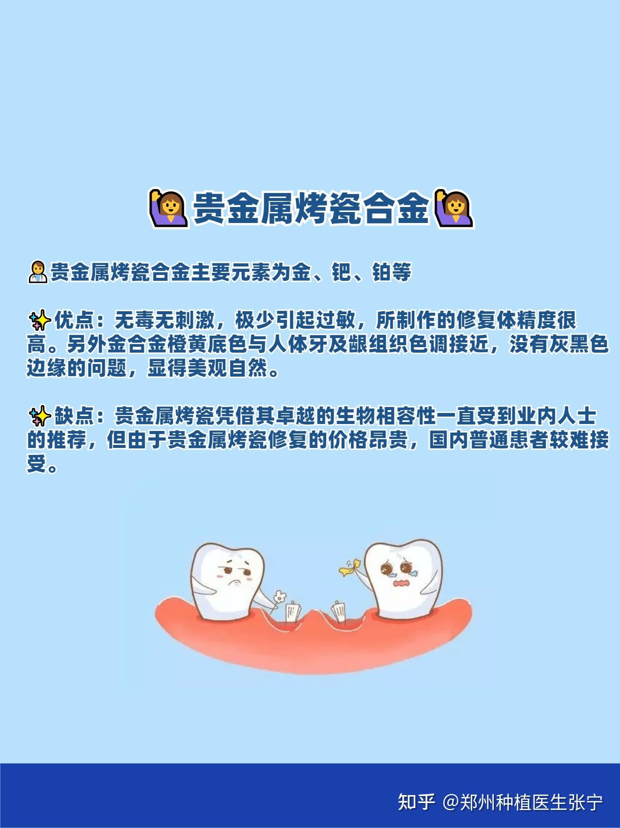 贵金属瓷牙的优缺点(贵金属烤瓷牙和全瓷牙区别)