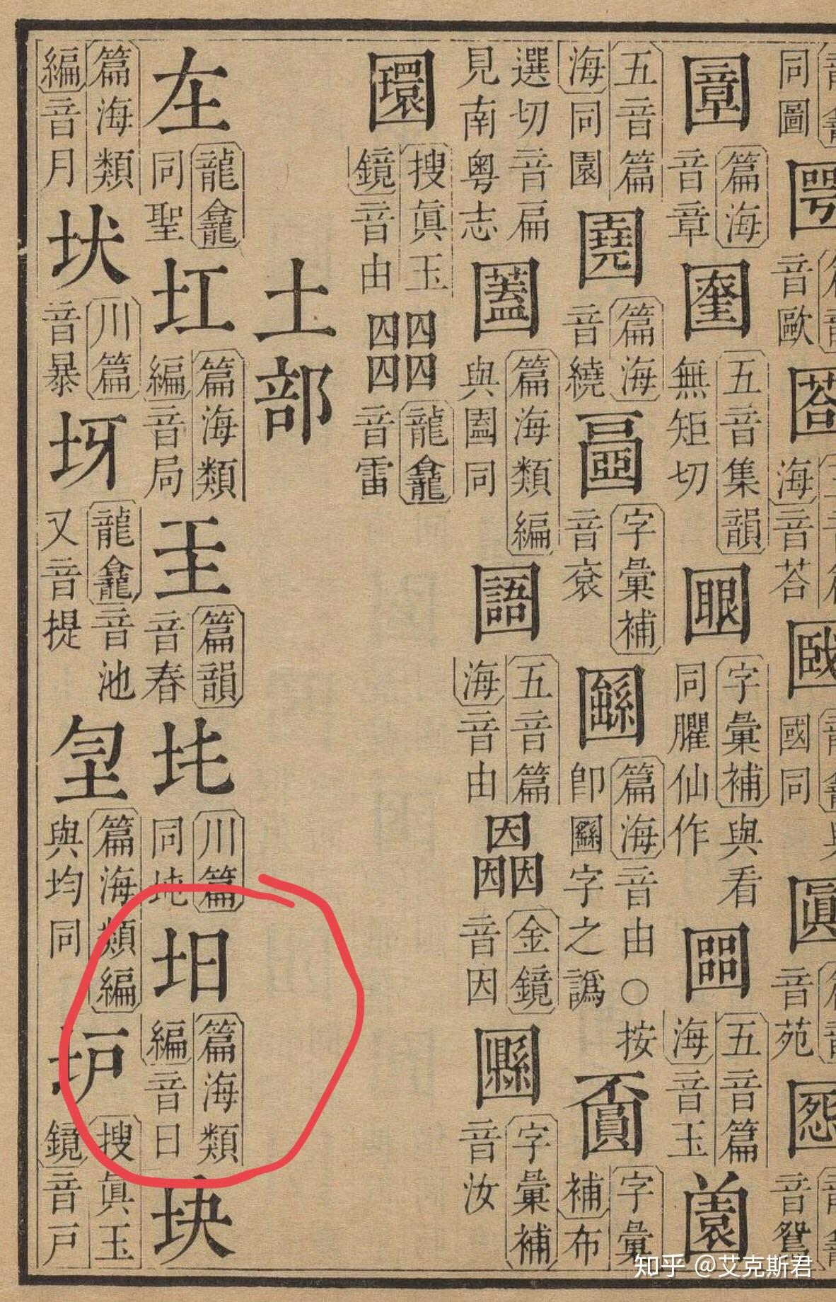 日加土是什么字【圼、 （⿰土日）】？ 知乎