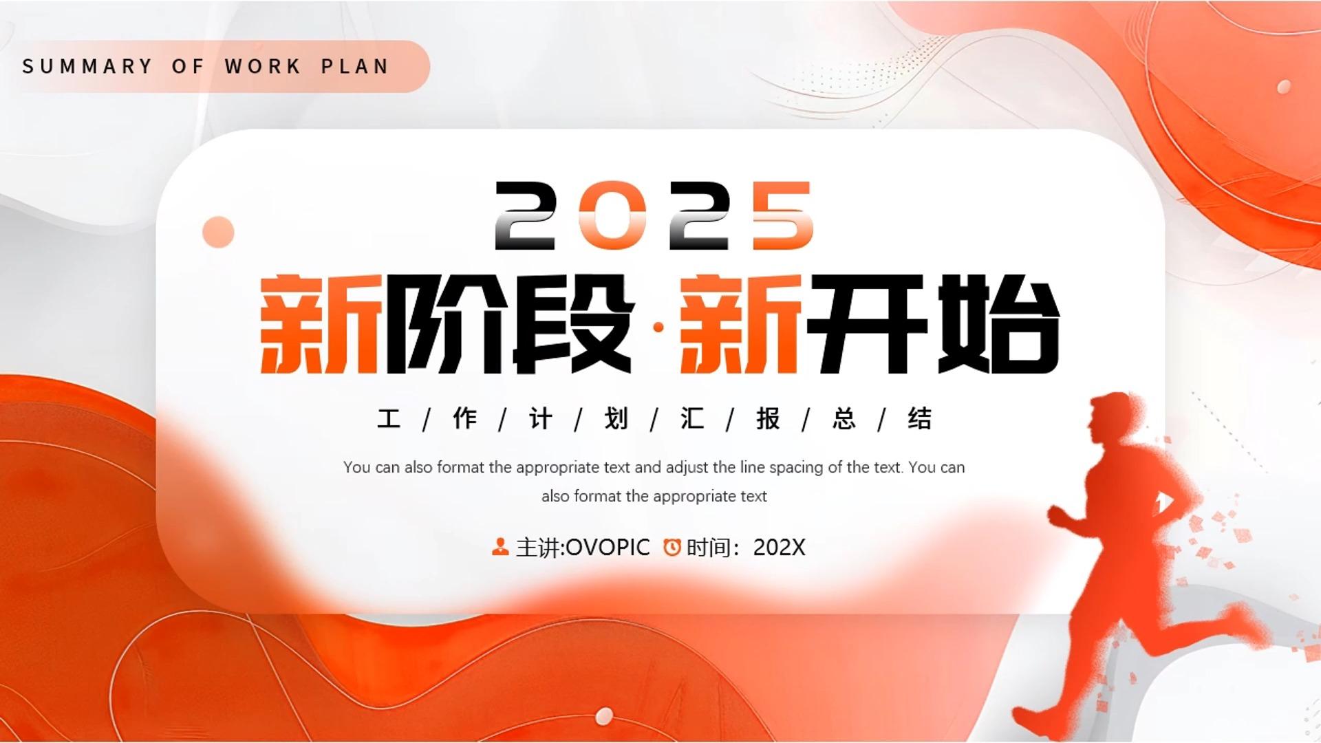 工作计划ppt模板范文(工作计划ppt模板范文大全)