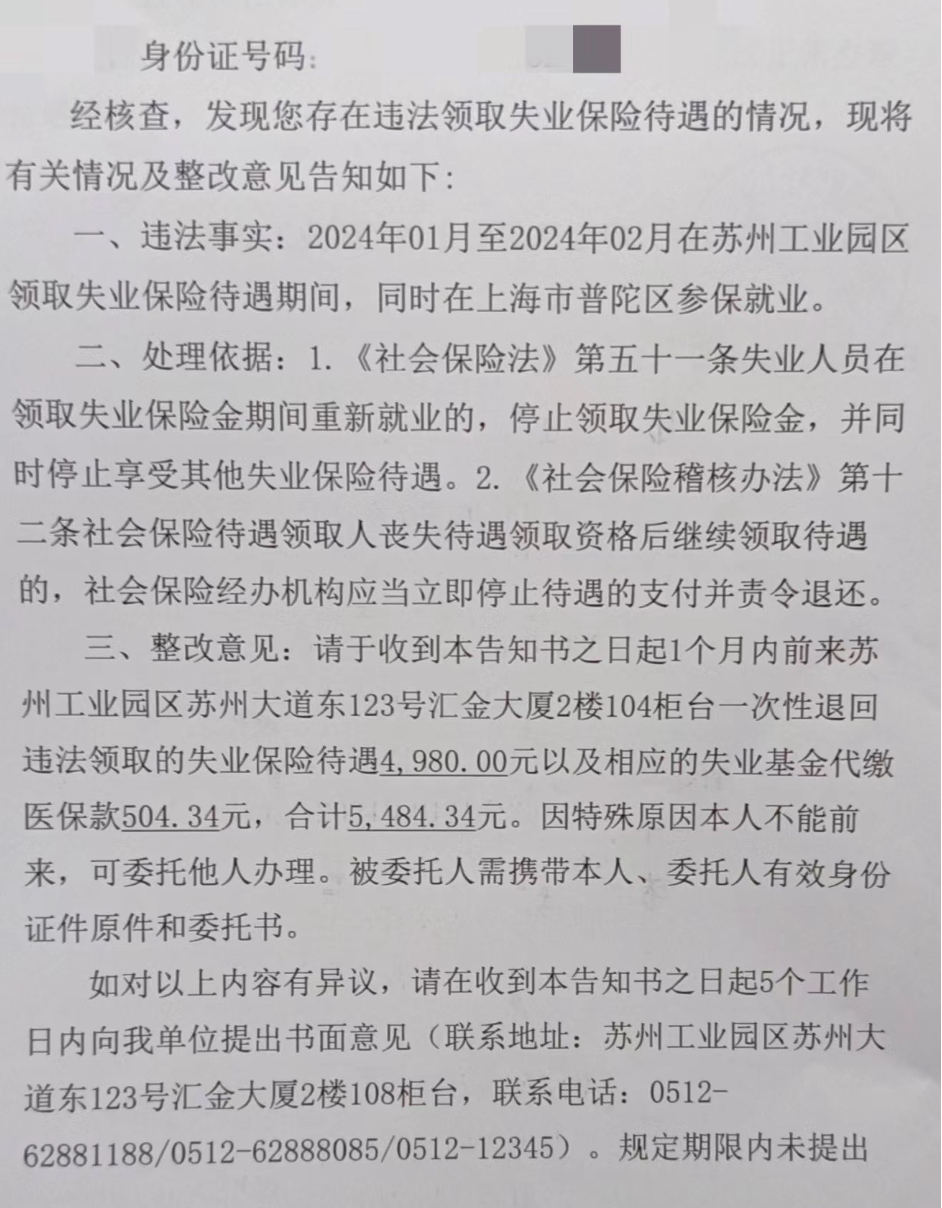 深圳人社局从去年5月起,几乎每天都会发布"失业补助金待遇撤销