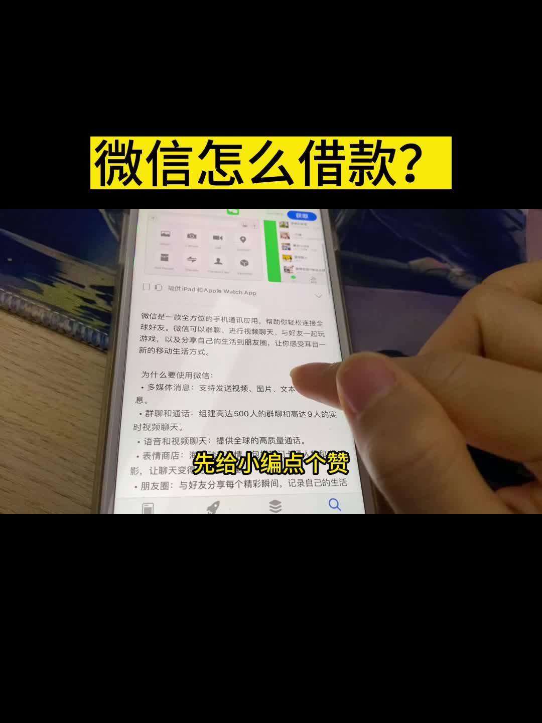 微信能借钱吗?