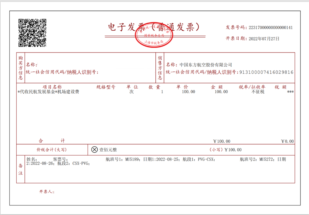 【财税知识】飞机票的数电发票(专票+普票)样式 - 知乎