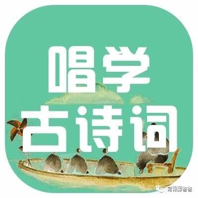 吟誦古詩詞風