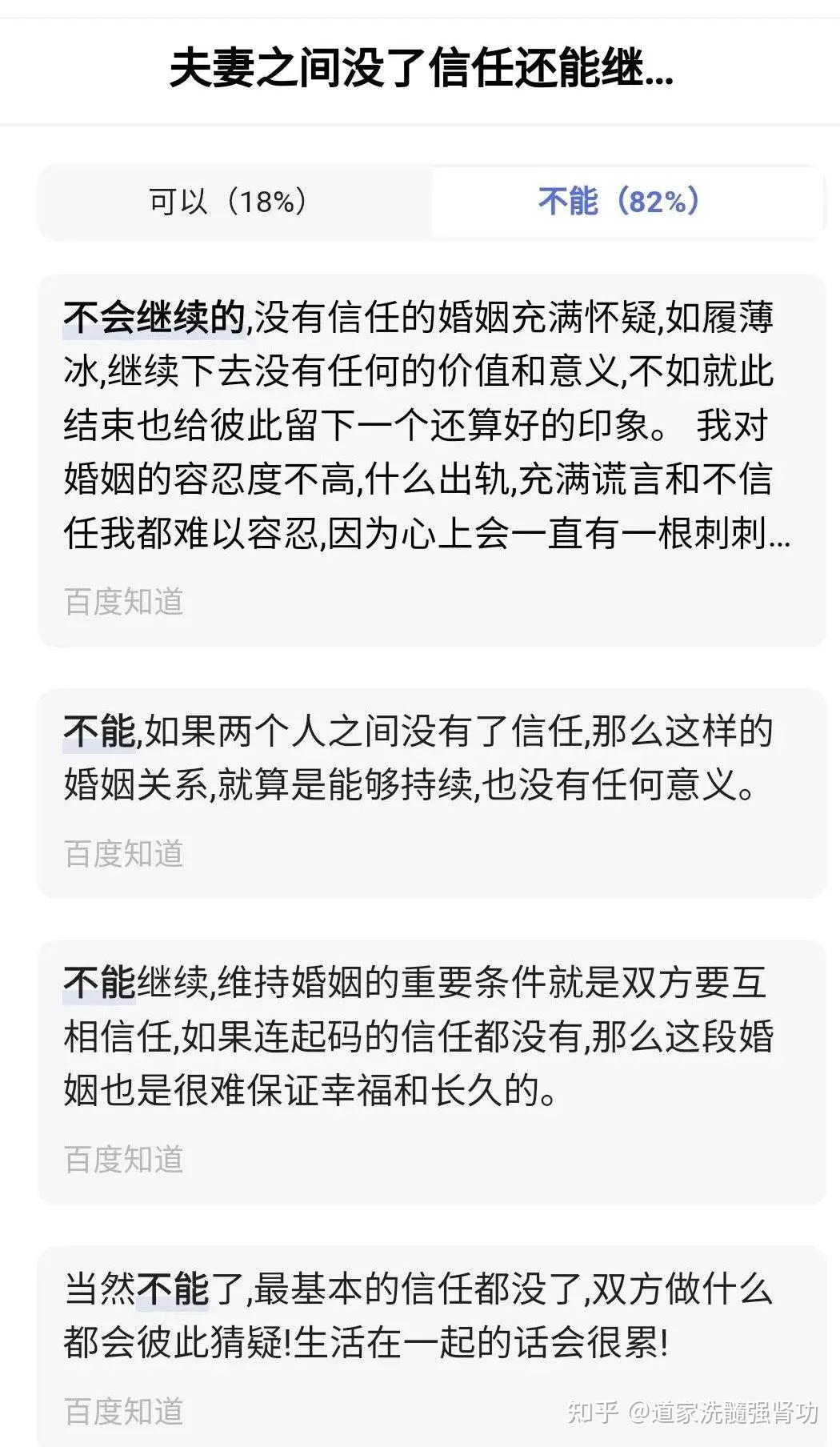 夫妻之间没有了信任怎么办？还能挽回吗？ - 知乎