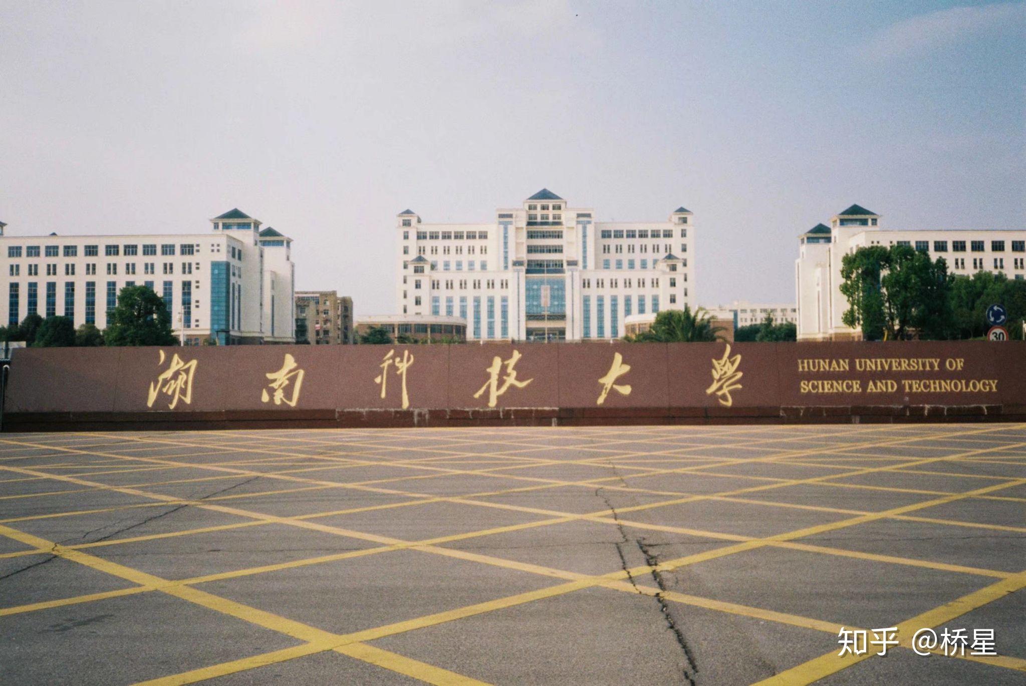 湖科大潇湘学院图片