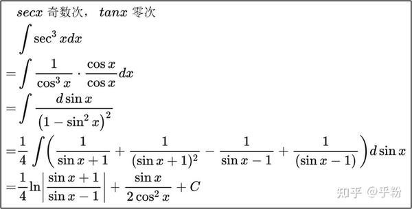 三角函数积分总结（二）~ secx与tanx混合积分 - 知乎