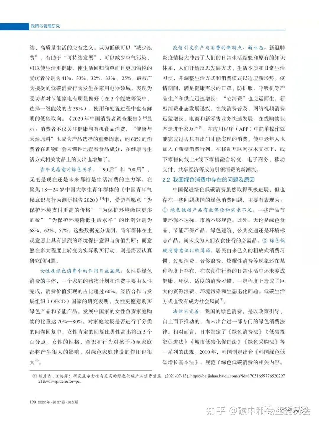 双碳导向下的绿色消费：内涵、传导机制和对策建议 - 知乎
