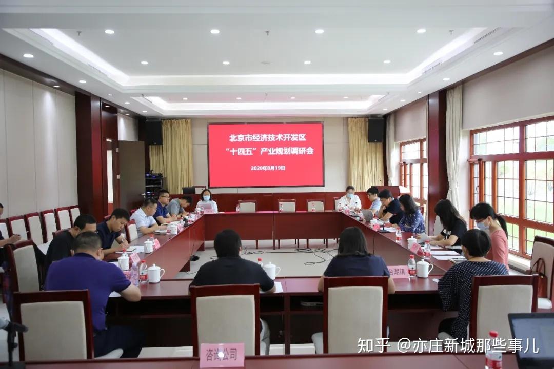昨天上午,北京经济技术开发区十四五产业规划调研会在瀛海镇党群