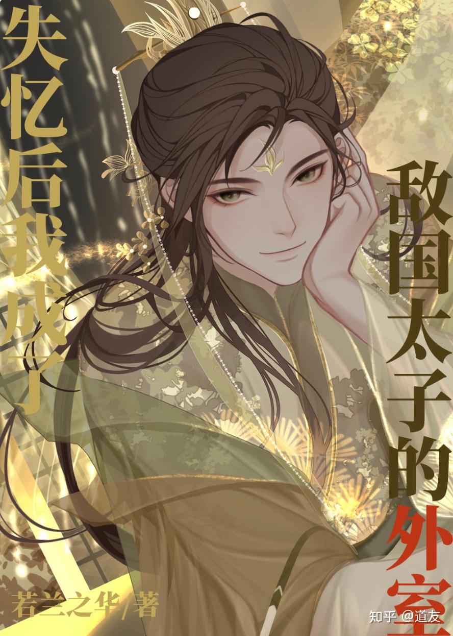 有没有耽美生子文推荐? - 知乎
