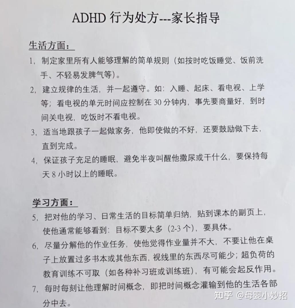 解读医院ADHD行为处方家长要注意的几点 - 知乎
