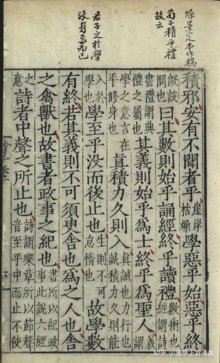 细读《荀子·劝学》 - 知乎
