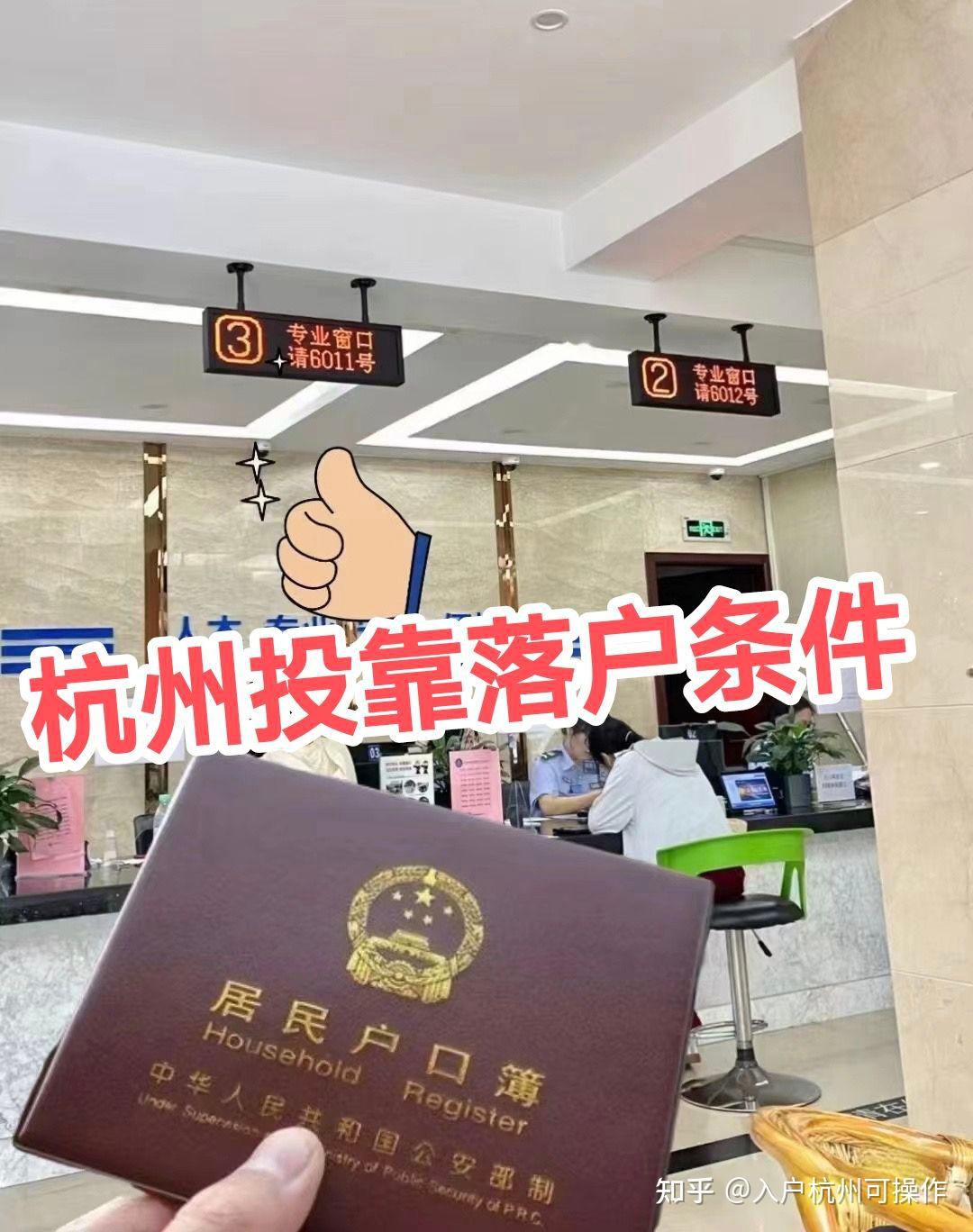 2023杭州投靠落户最新政策!! - 知乎