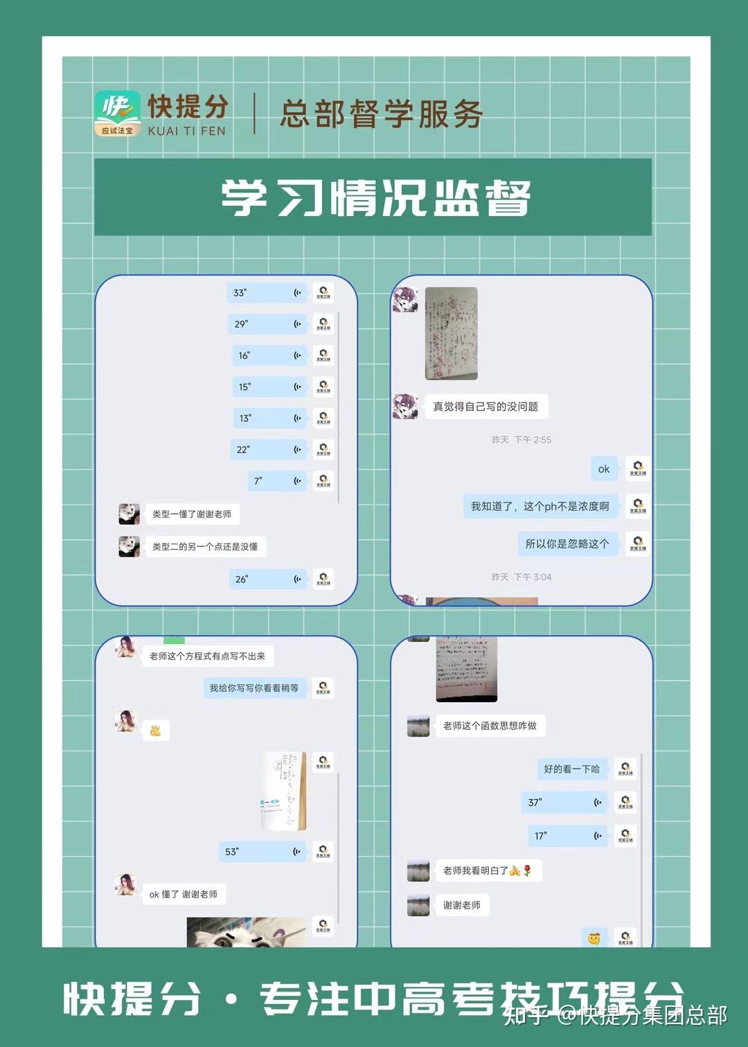 快提分——解锁中高考提分秘籍,让孩子梦想成真! - 知乎