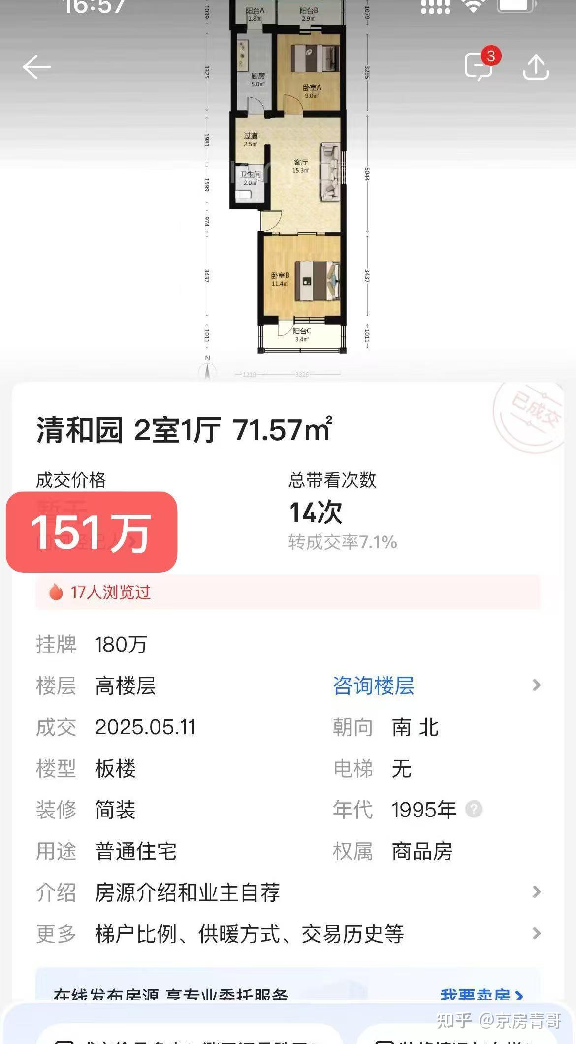 北京四环的房价居然跌破了2万 - 知乎