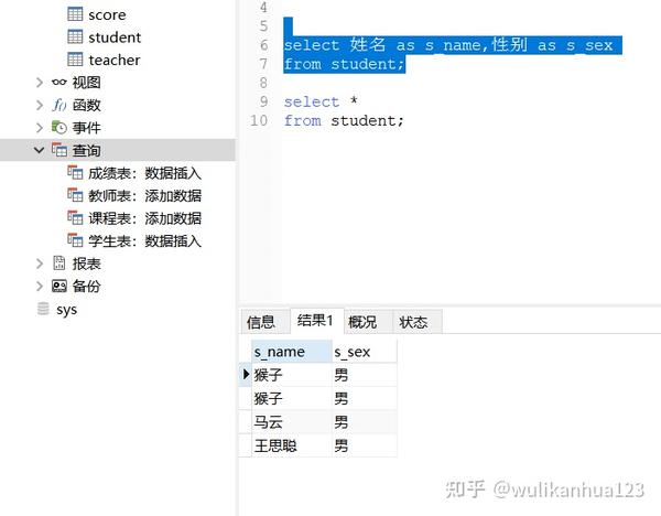 SQL的简单查询 - 知乎