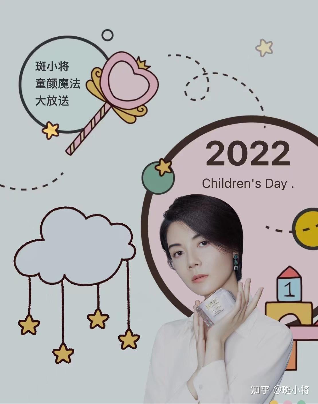 斑小将童颜魔法让你年年过六一