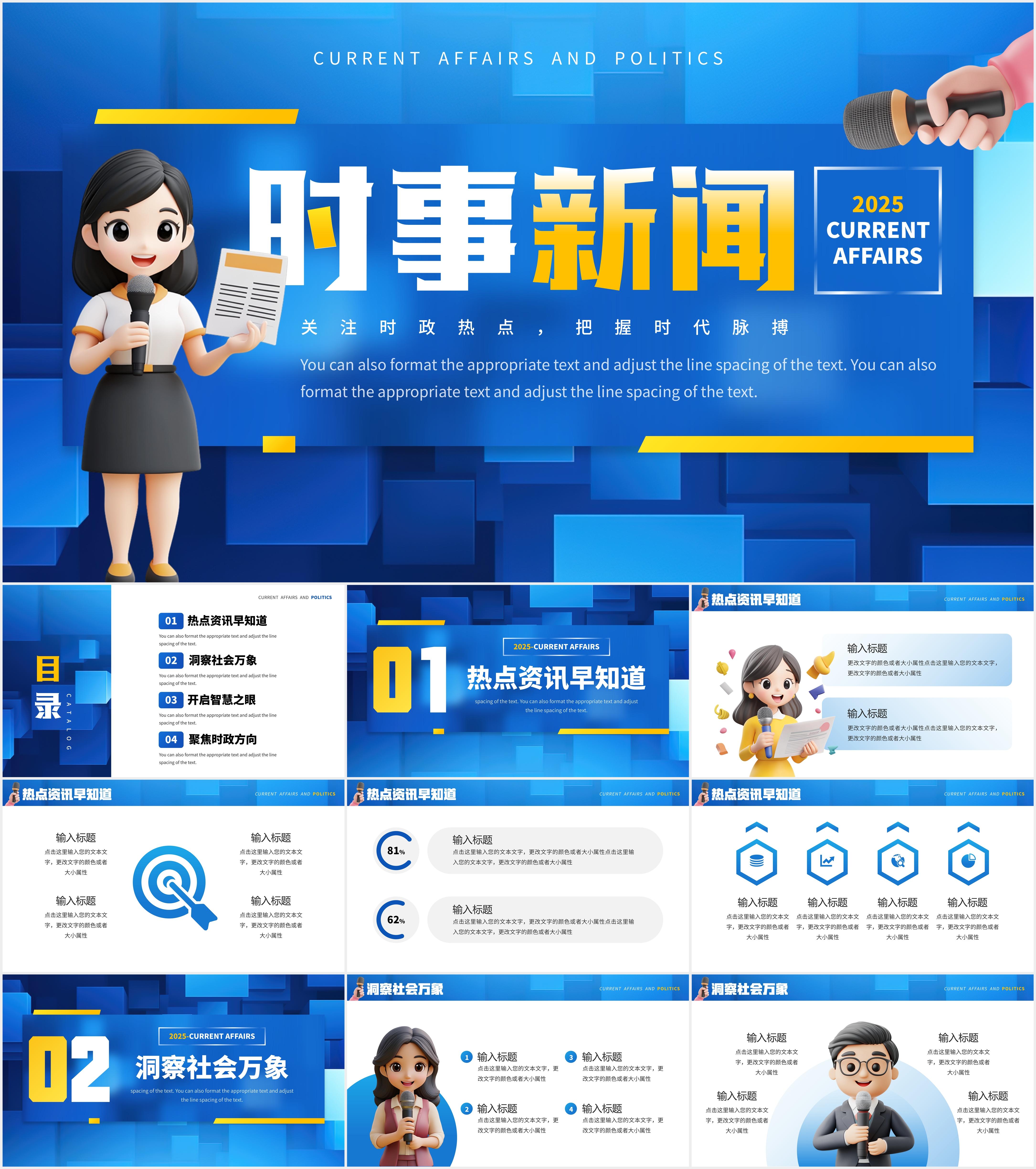 最新26套高质量时政新闻专题ppt模板