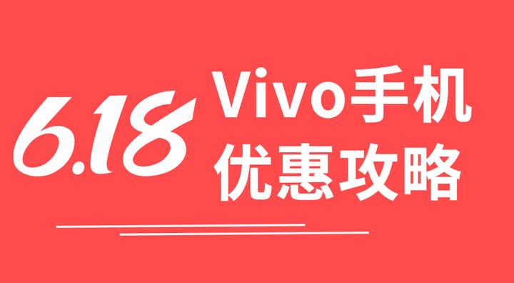 2022年618vivo手機多少錢vivox70vivox70provivox60vivos10有優惠嗎