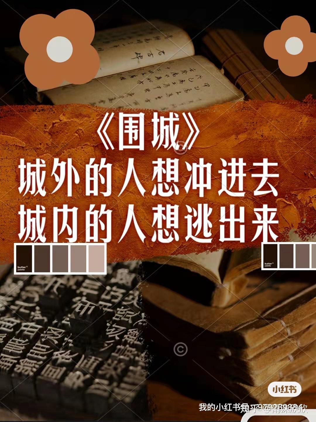 《围城》小感 - 知乎