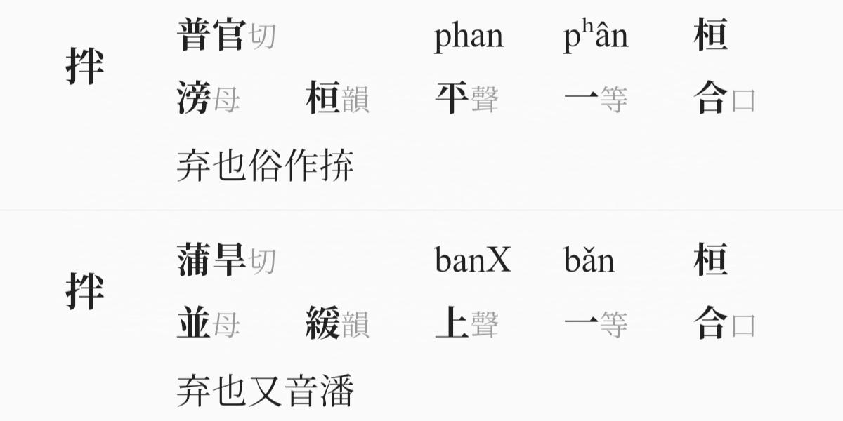 印象中我老家的方言里有个表示“把东西摔到地上”的字，念“ban（三声）”，查字典查不到，有这个字吗？ - 知乎