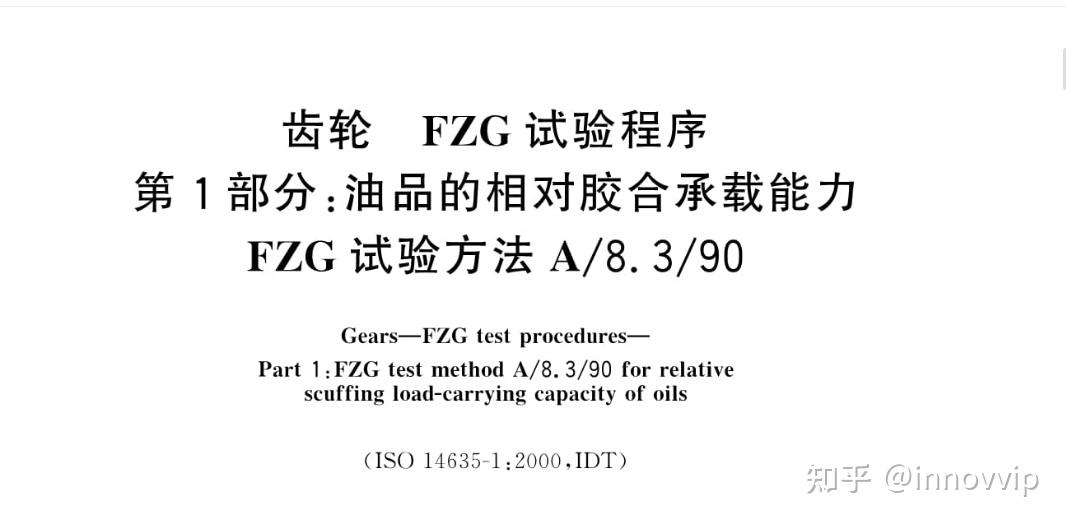 Fzg Testing gb43#轴承齿轮试验机# FZG试验的三个主要标准包括:FZG试验方法A/8.3/90、FZG阶梯加载试验A10/16.6R/120和 ...