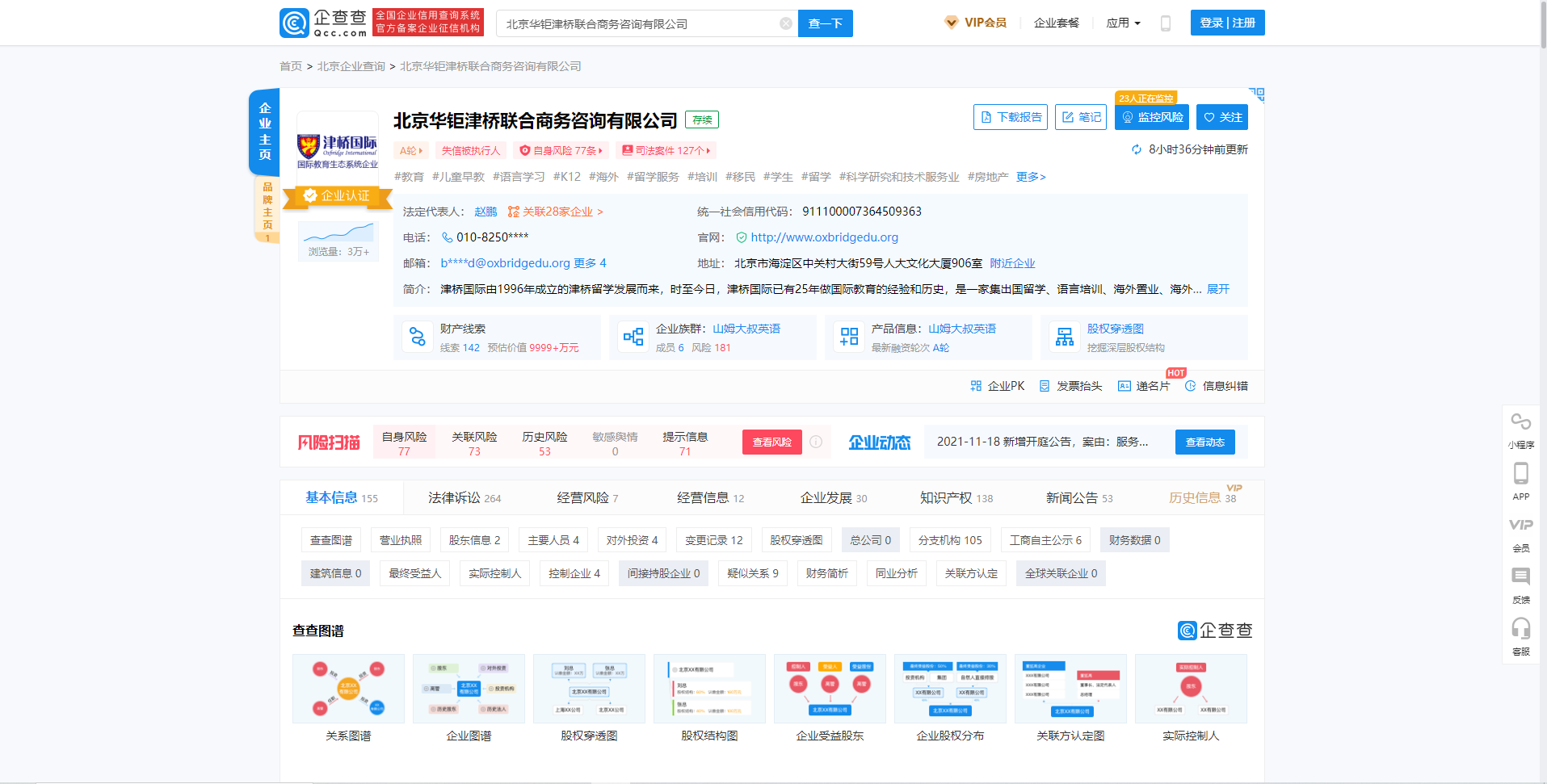成都津桥留学地址