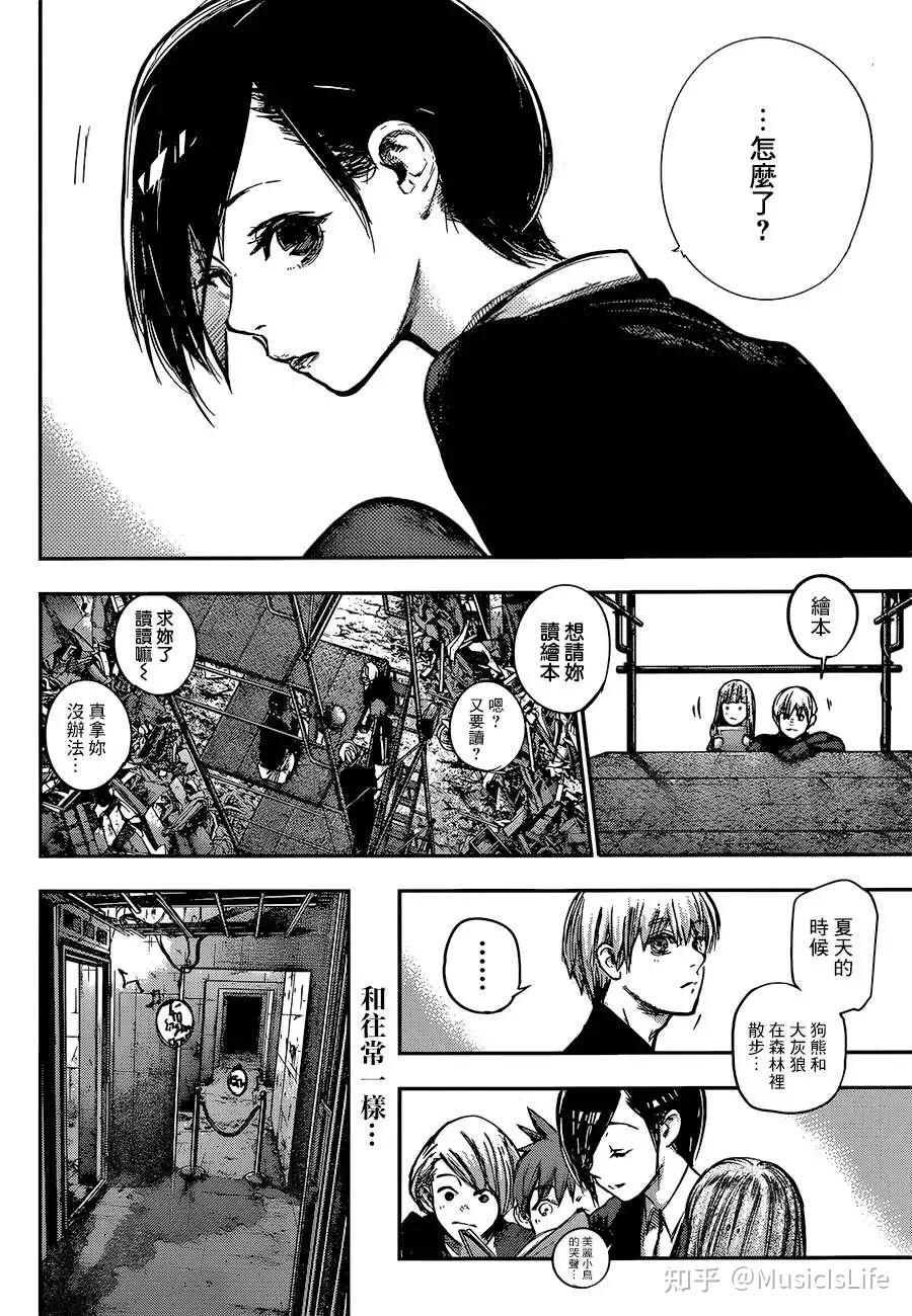 怎样评价金木和董香感情