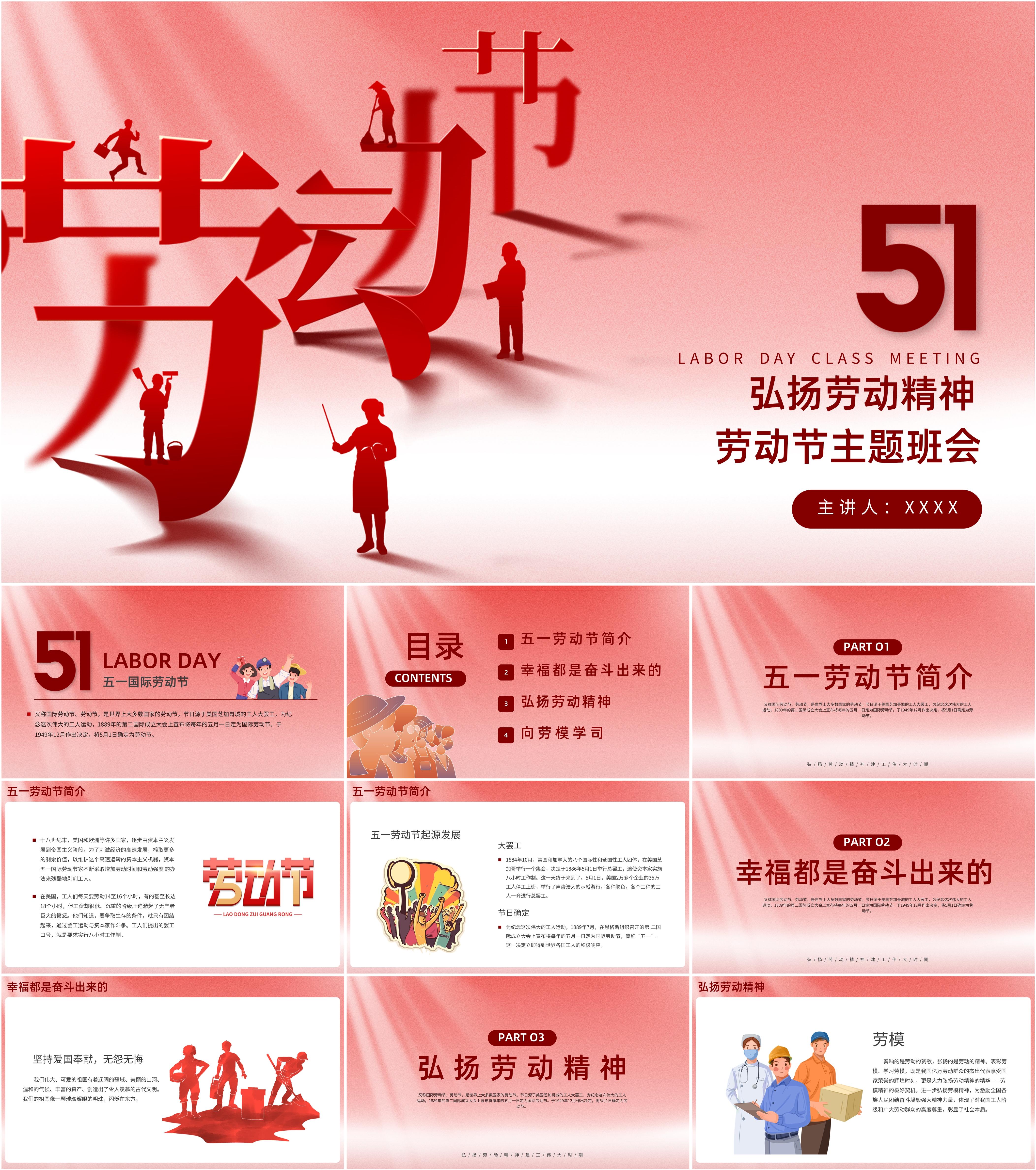 最新30套高质量2024五一劳动节ppt课件!