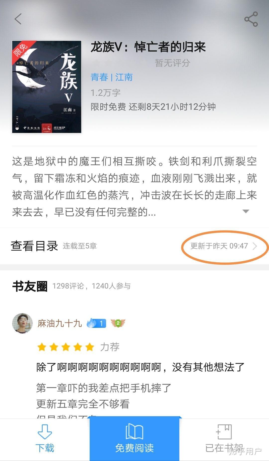 请问QQ阅读上连载的龙族五是江南(杨治)写的