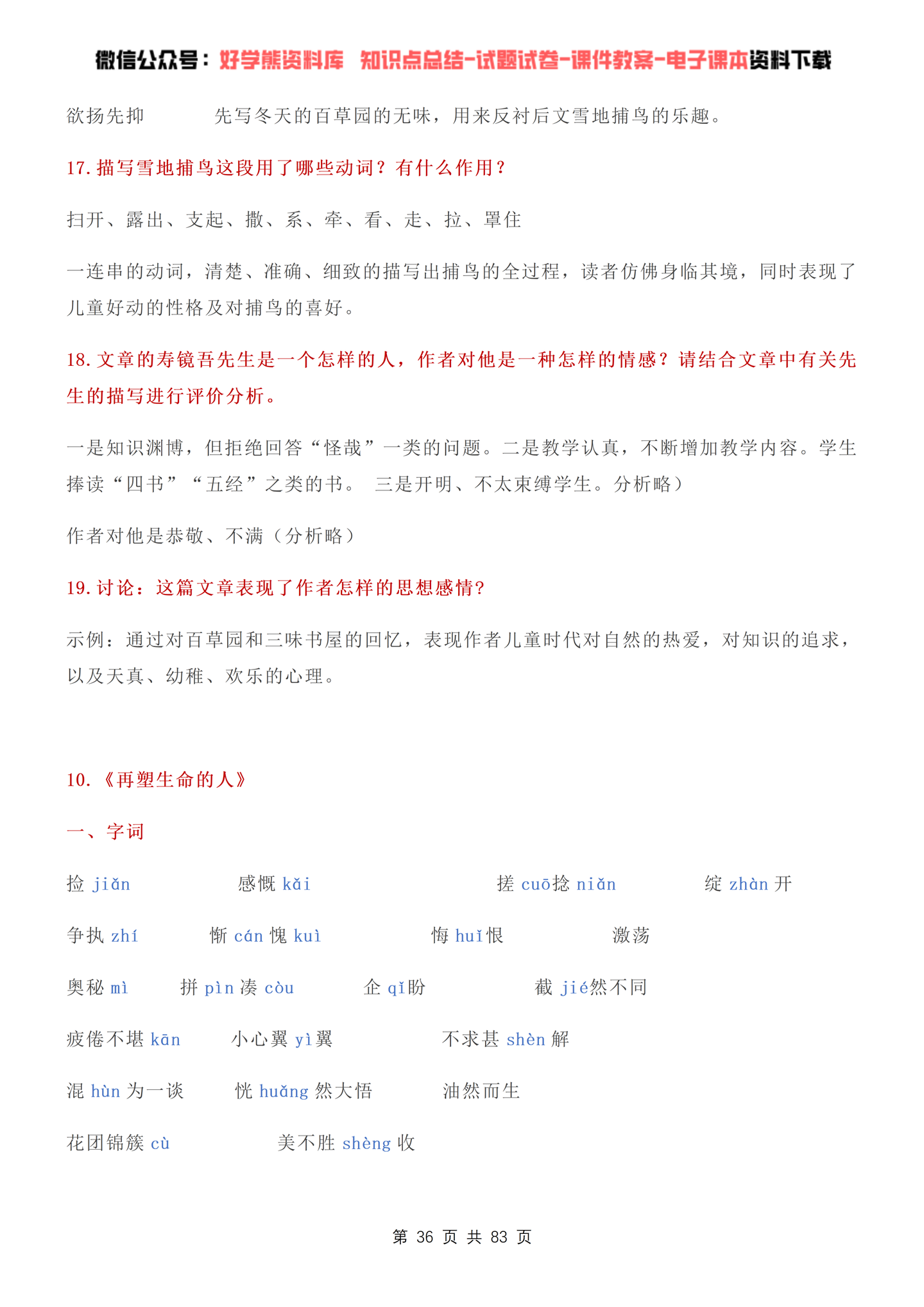 【初中语文】部编人教版初一七年级上册语文课本知识点总结 - 知乎