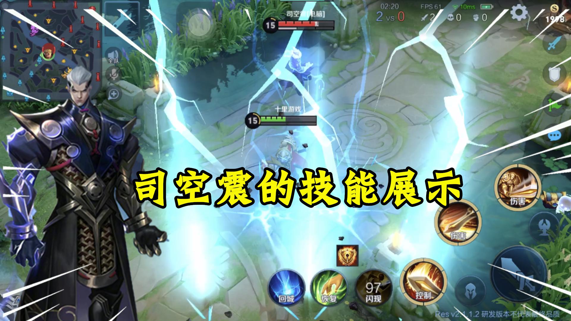 新英雄司空震技能抢先看大招可变身召唤雷电