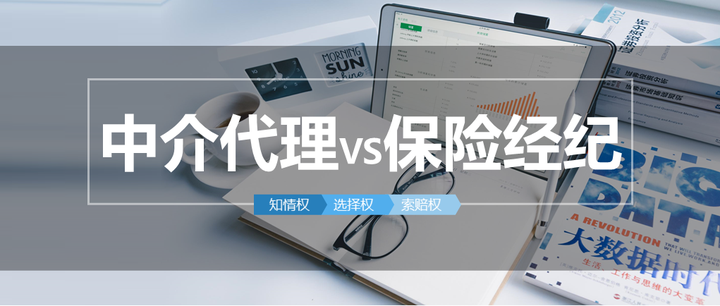 中介代理与中介经纪到底有什么区别 - 知乎