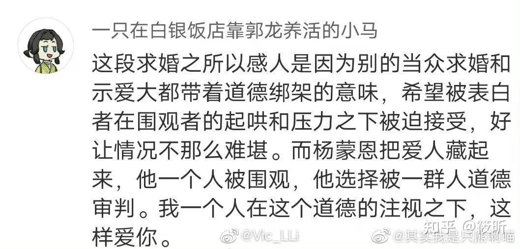 杨蒙恩脱口秀求婚台词图片