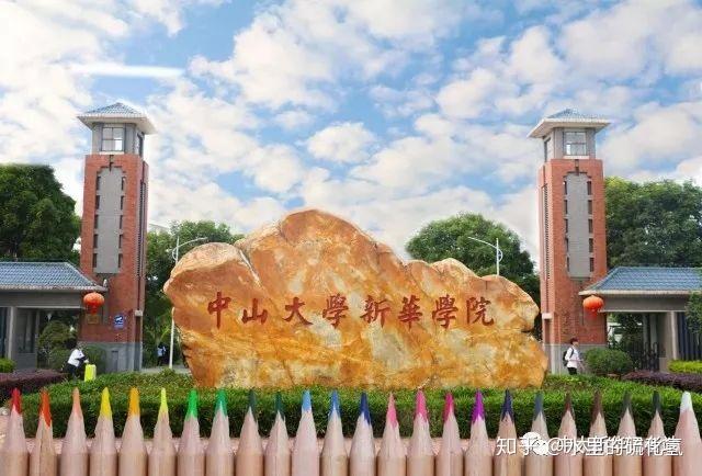 在中山大學新華學院就讀是什麼體驗