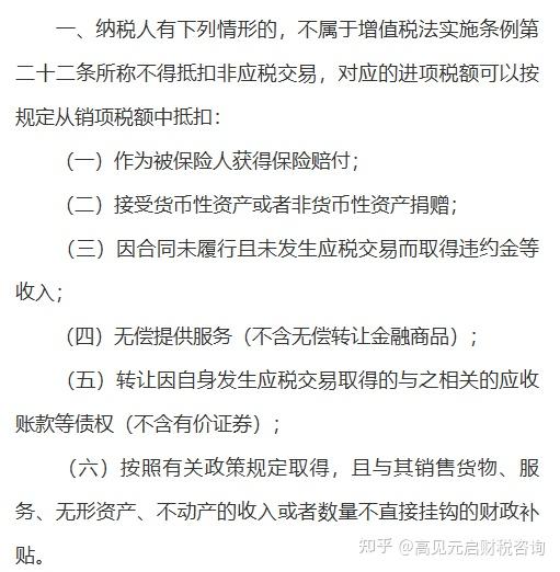 最新25号公告：非应税交易哪些能抵扣，哪些不能