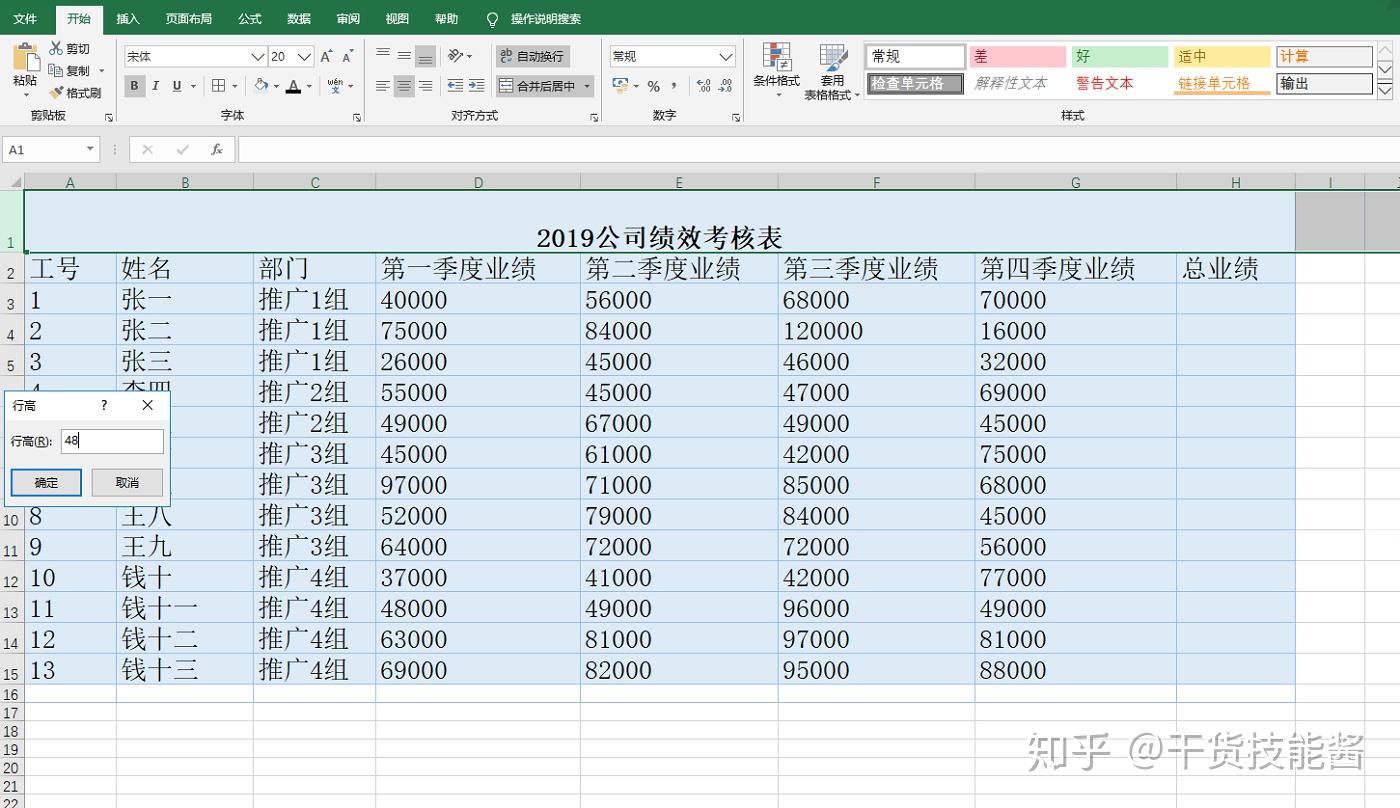 怎样做出干净漂亮的Excel表格,大神技巧全在这 - 知乎