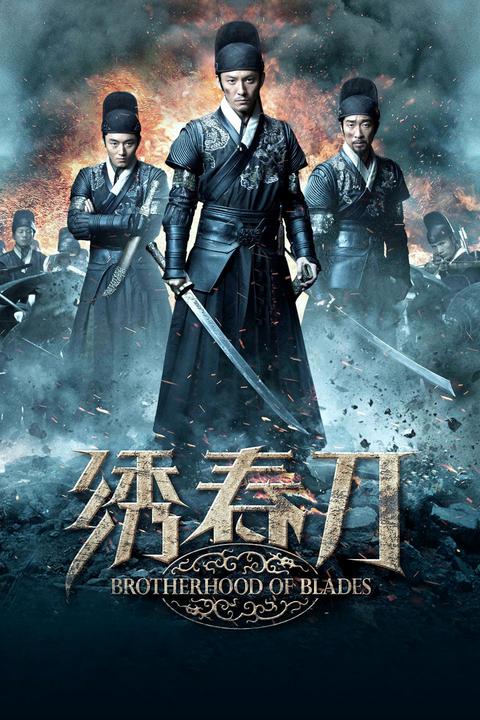 如何评价电影《绣春刀》? - 知乎
