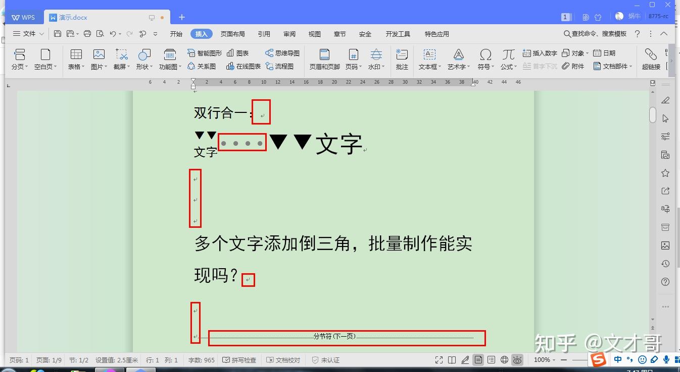 word文档中怎么只设置一个页面的页眉而其他的页面不受影响