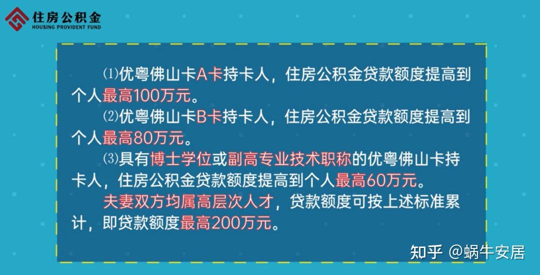 佛山公积金贷款、租房最强最全问答梳理！你想知道的都在这！ - 知乎
