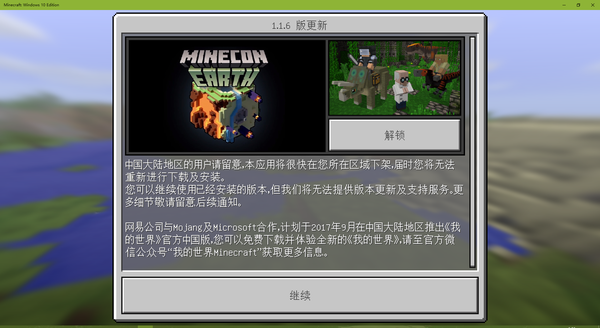 如何看待中国区app Store 商店与win 10商店的minecraft Pe 即将被下架 知乎