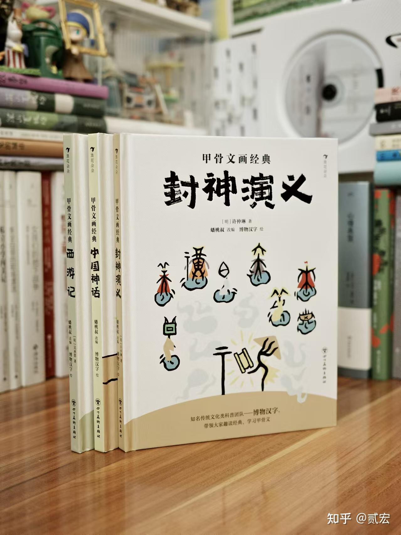 甲骨文画经典》——穿越千年的文字之旅，从漫画开启- 知乎
