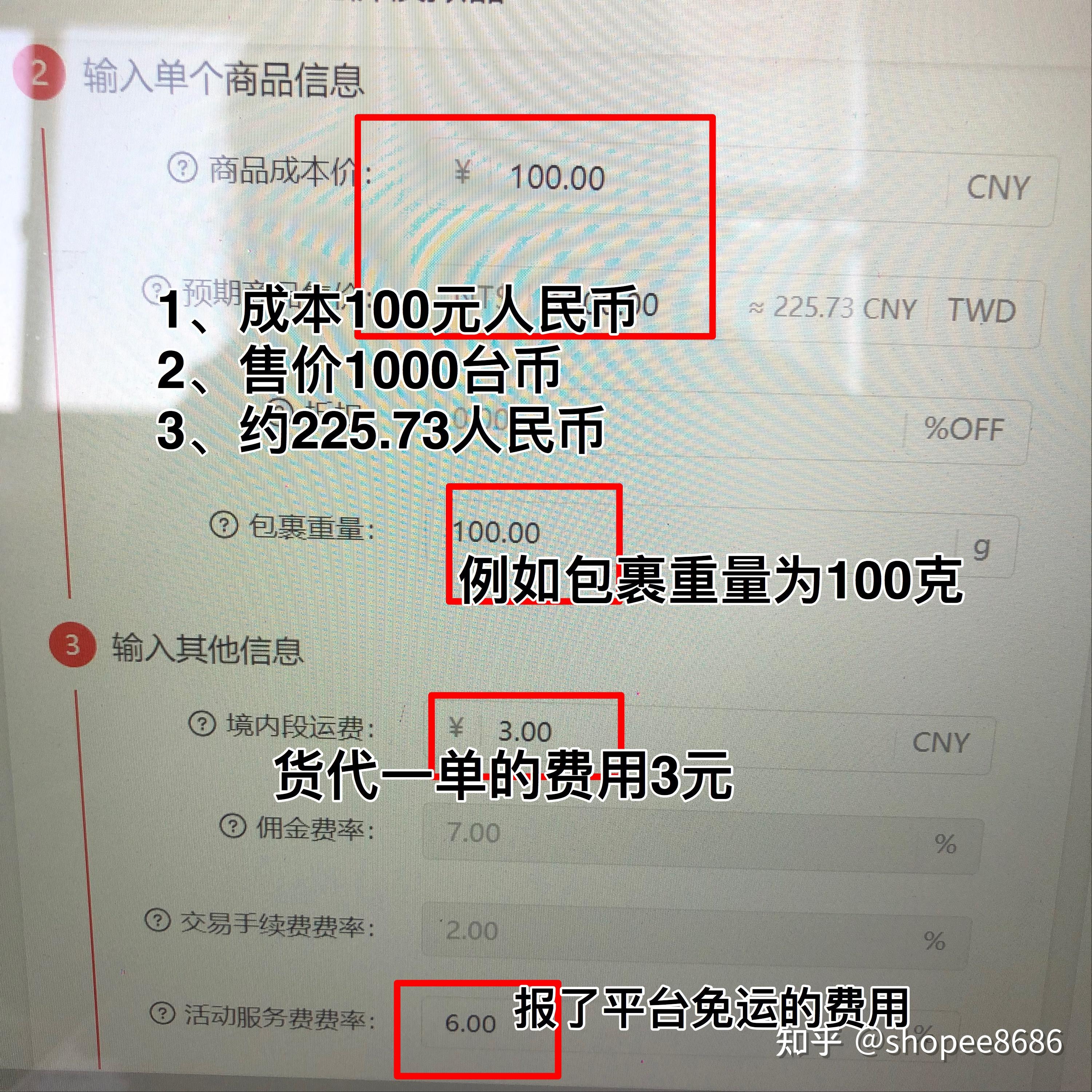 shopee海外仓收费标准-shopee国际仓