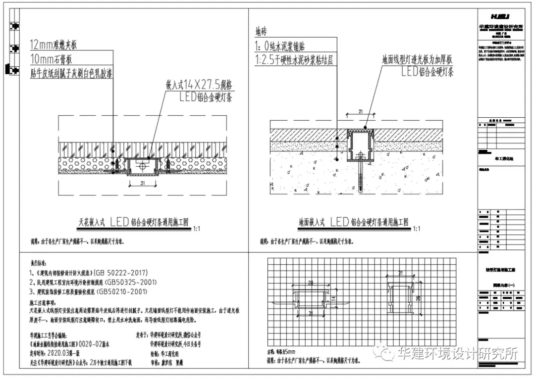 线型灯的设计应用与施工图