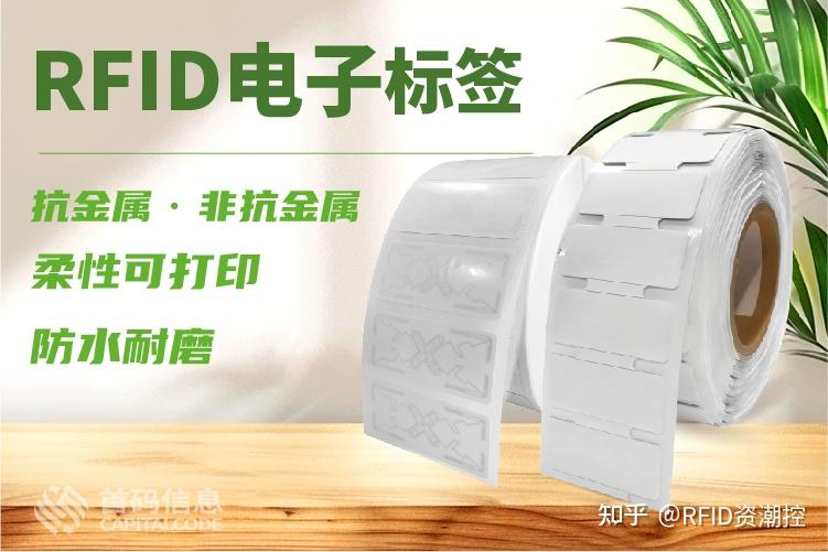 什么是RFID标签?RFID标签有哪些类型 - 知乎