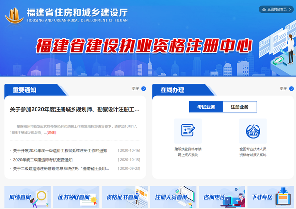 福建省建设执业资格注册管理系统